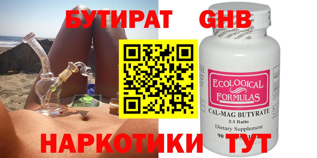БУТИРАТ  Бутират BDO  Вход с VPN  Нефтекумск 