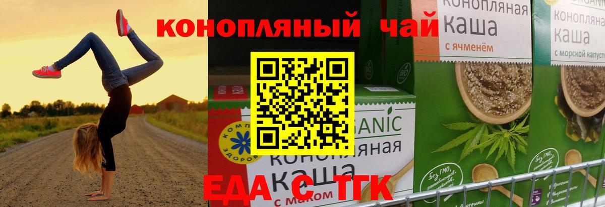 Еда ТГК марихуана  Вход с VPN  Нефтекумск 