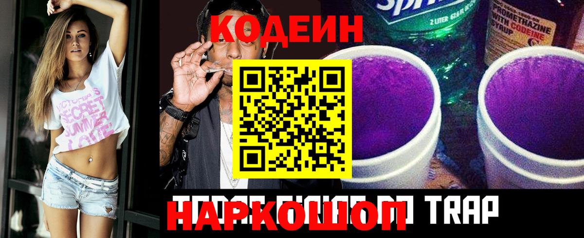 Кодеиновый сироп Lean Purple Drank Нефтекумск