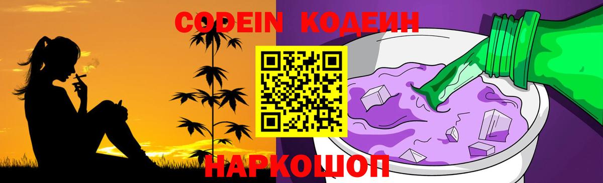 Кодеин Purple Drank  Кодеиновый сироп Lean Purple Drank  Нефтекумск  Вход с VPN 