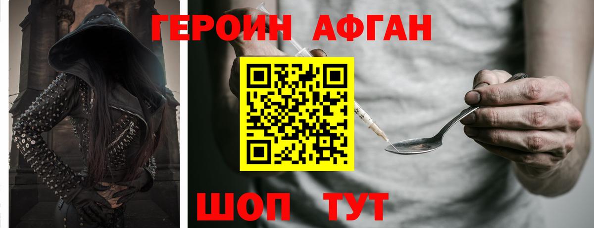 ГЕРОИН афганец Нефтекумск