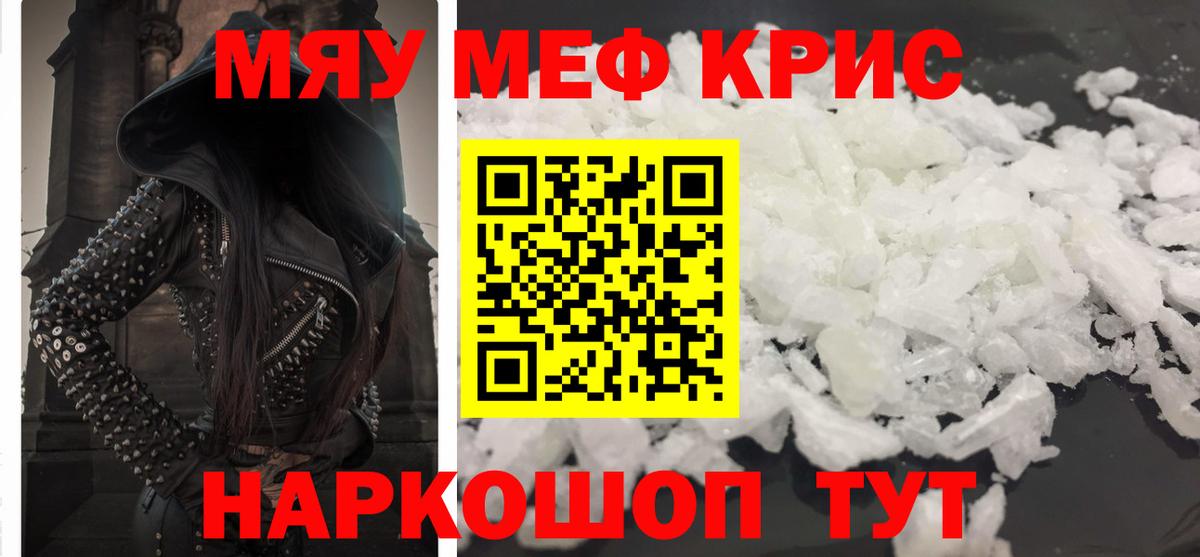 Меф мяу мяу мука Нефтекумск
