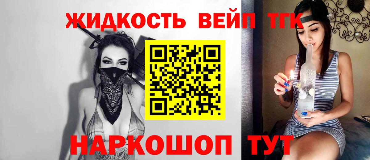 ТГК вейп  Дистиллят ТГК вейп  Нефтекумск  Вход с VPN 